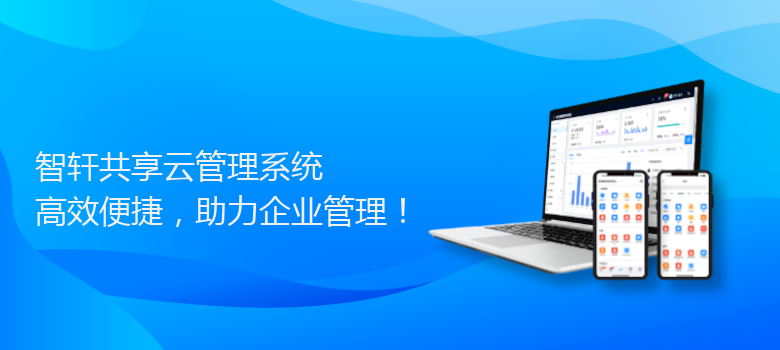 共享云管理系统